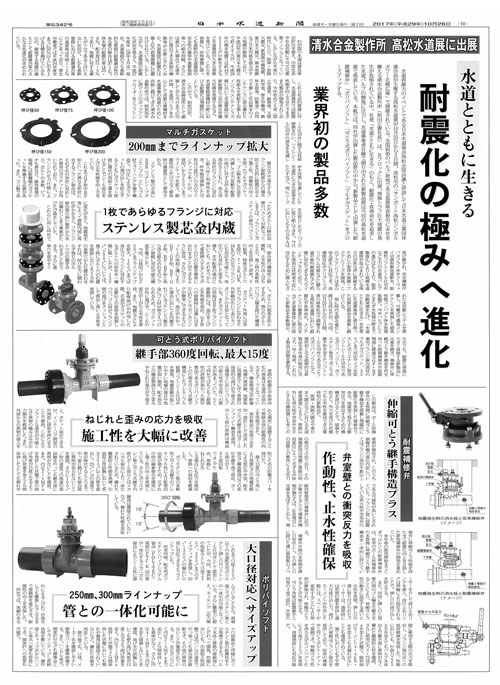 日本水道新聞　2017.10.26　第5342号