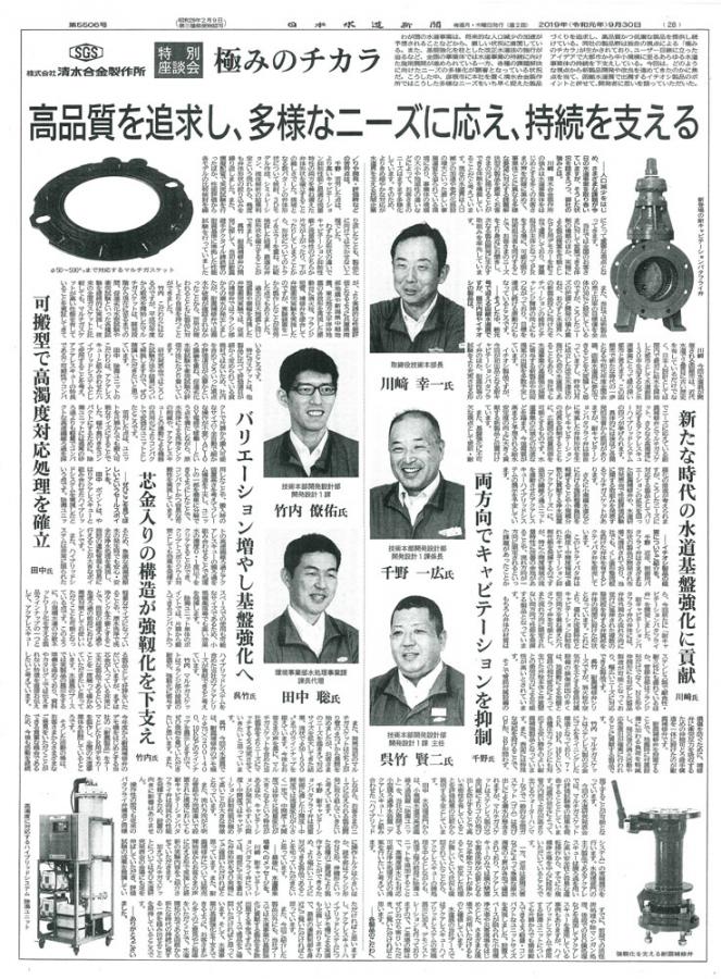 日本水道新聞 第5506号