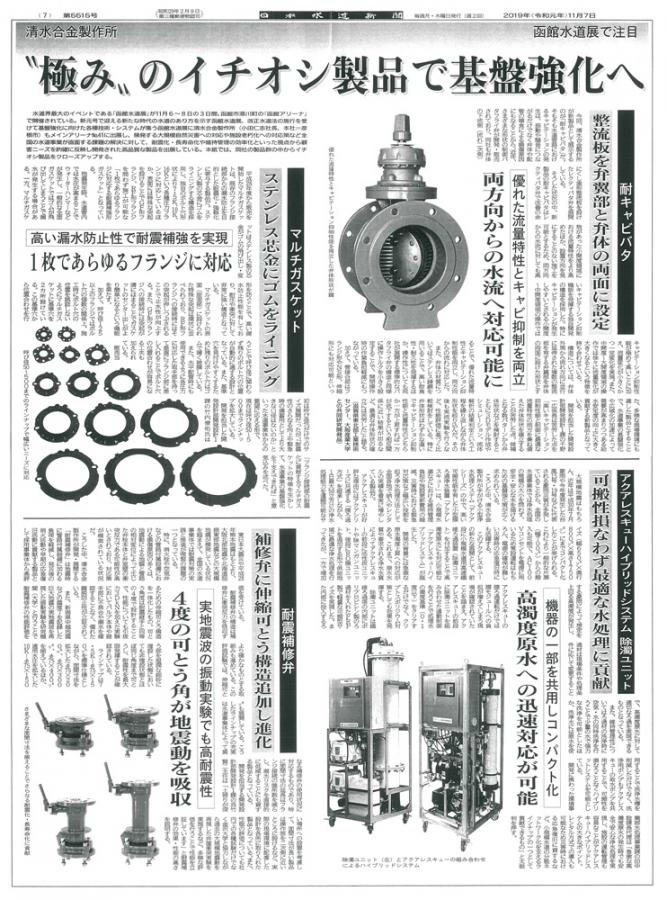 日本水道新聞　第5515号　7面