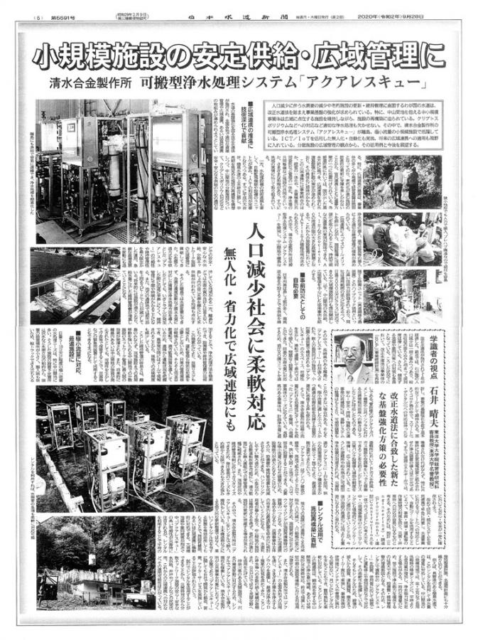 日本水道新聞　第5591号