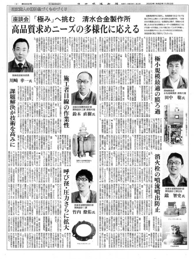 日本水道新聞　第5602号
