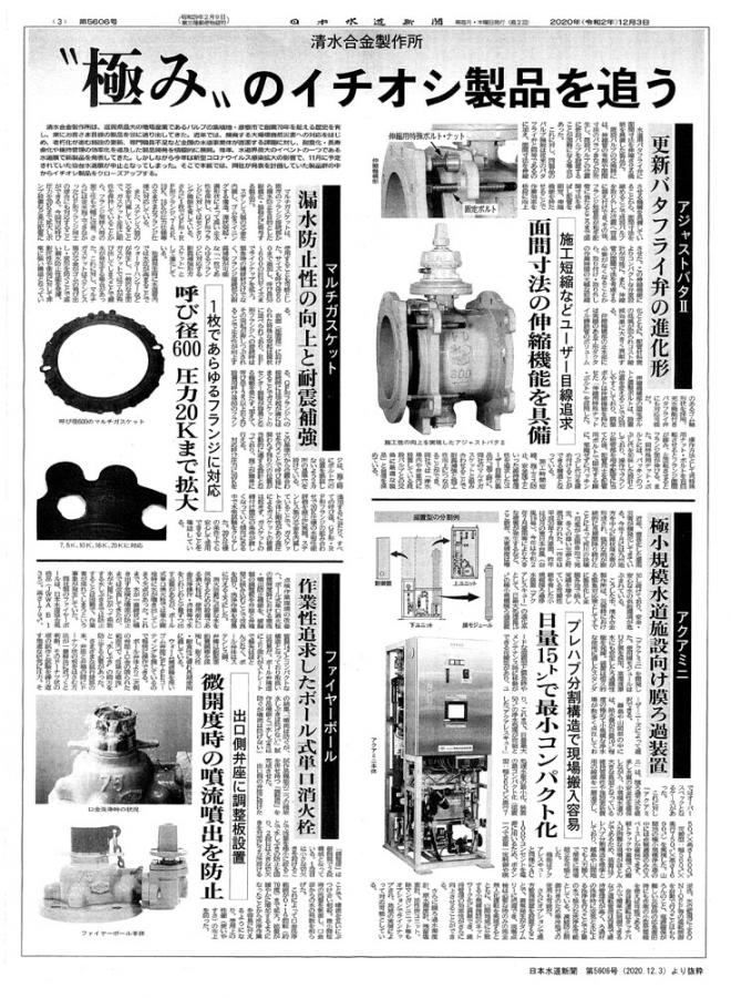 日本水道新聞　第5606号