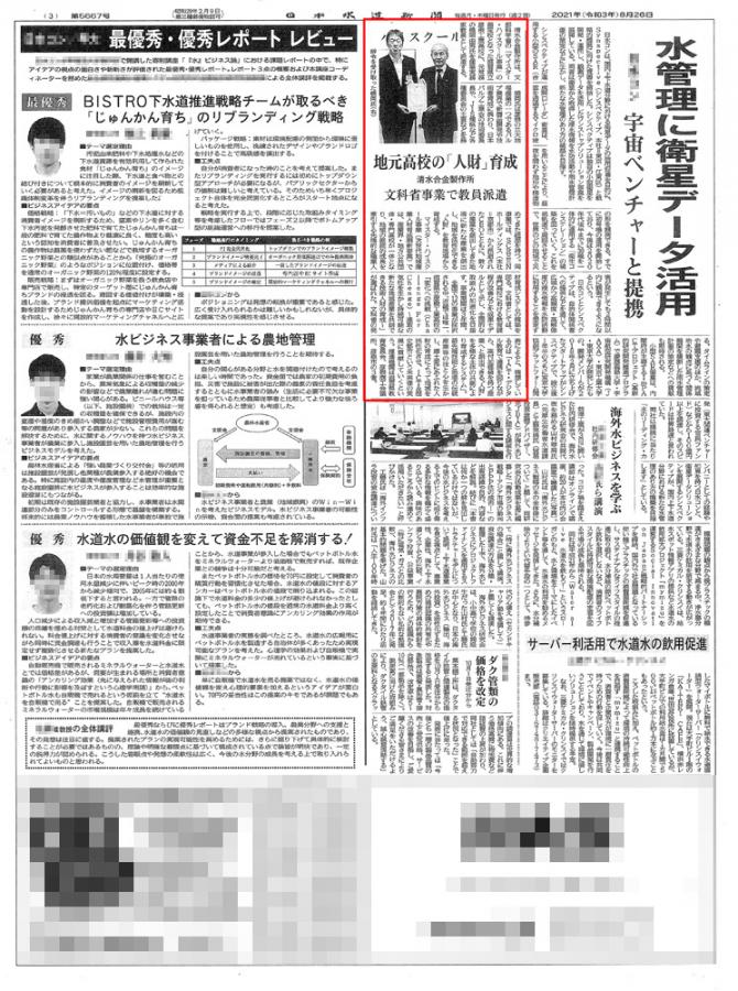 日本水道新聞　第5667号