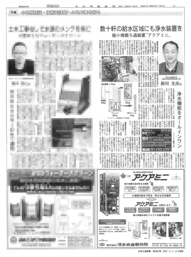 日本水道新聞　第5683号