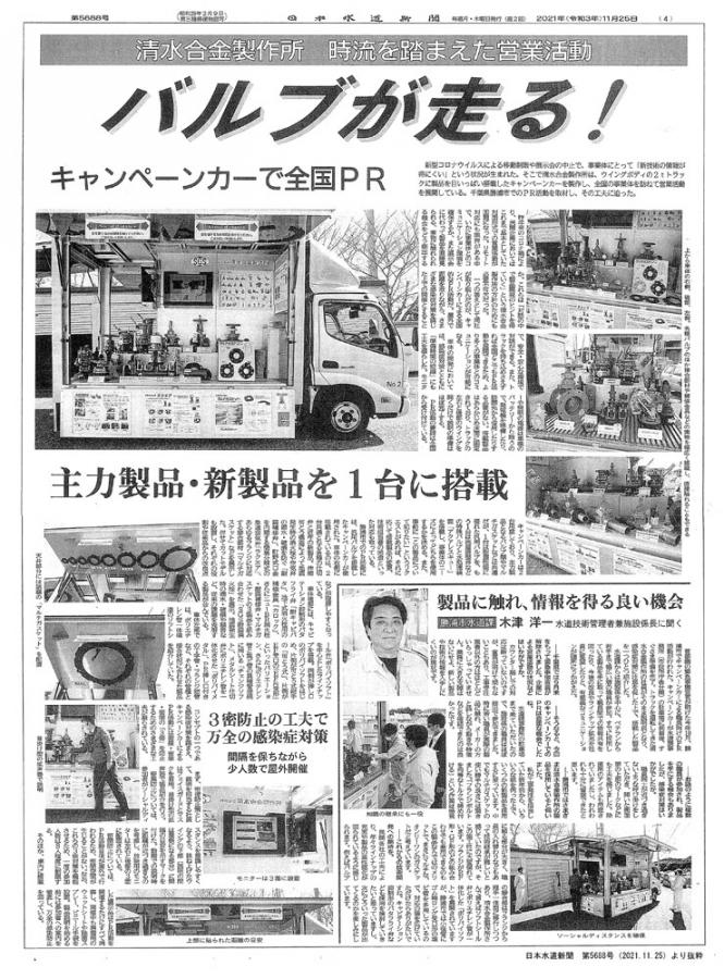 日本水道新聞　2021年11月25日　第5688号