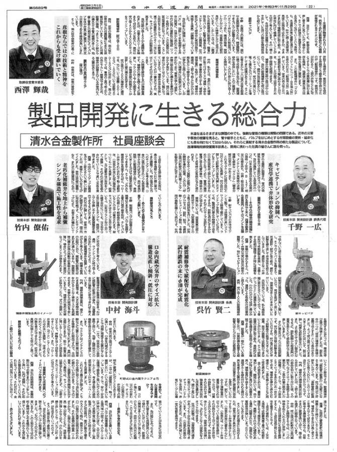 日本水道新聞　2021年11月29日　第5689号