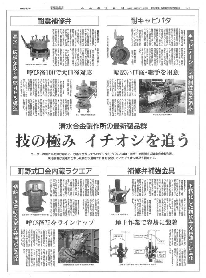 日本水道新聞　2021年12月16日　第5693号