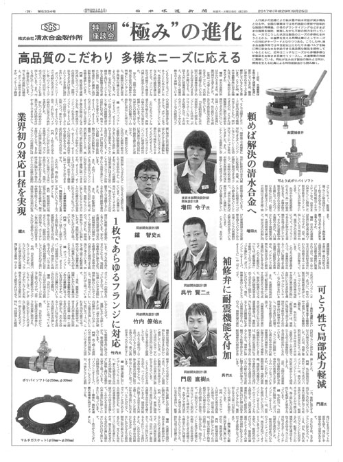 日本水道新聞　2017年9月25日　第5334号