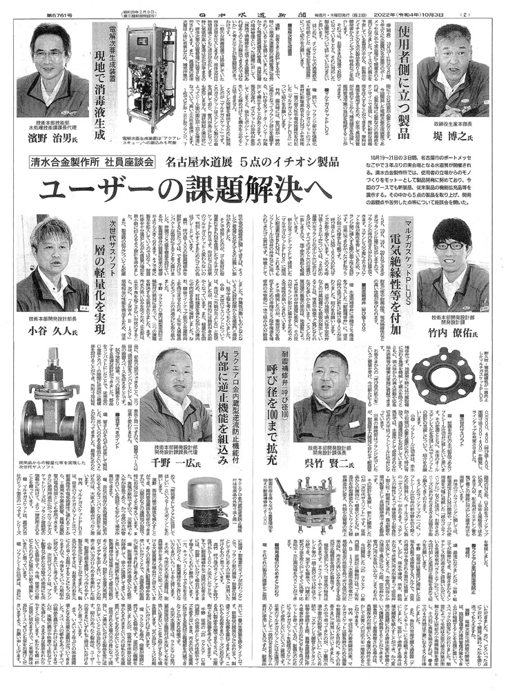 日本水道新聞　2022年10月3日　第5761号