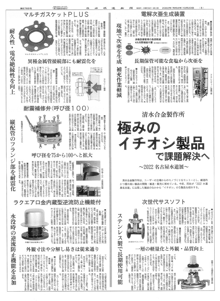 日本水道新聞　2022年10月20日　第5765号