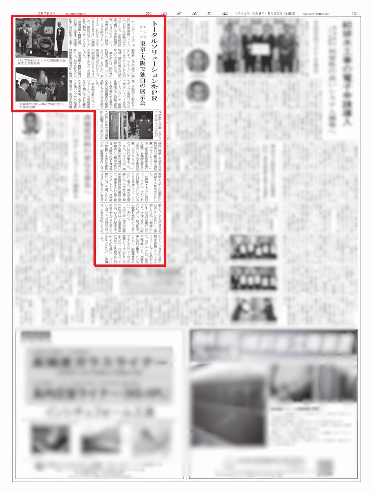 水道産業新聞　第5752号