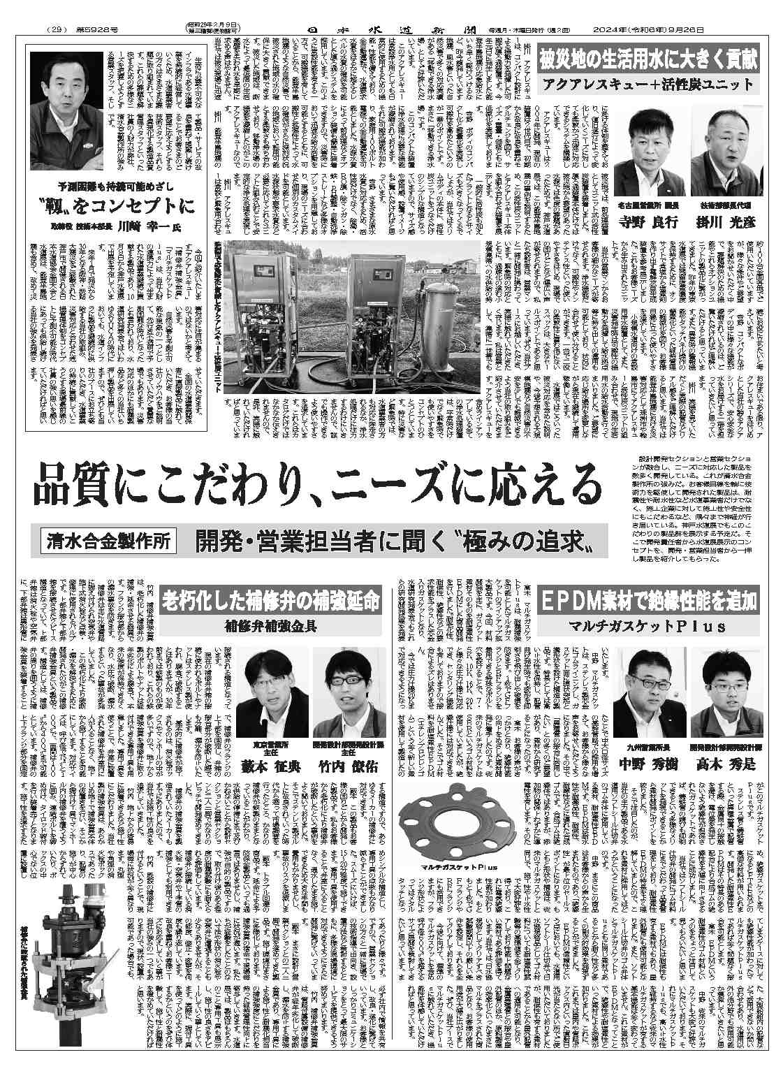 日本水道新聞　第5928号